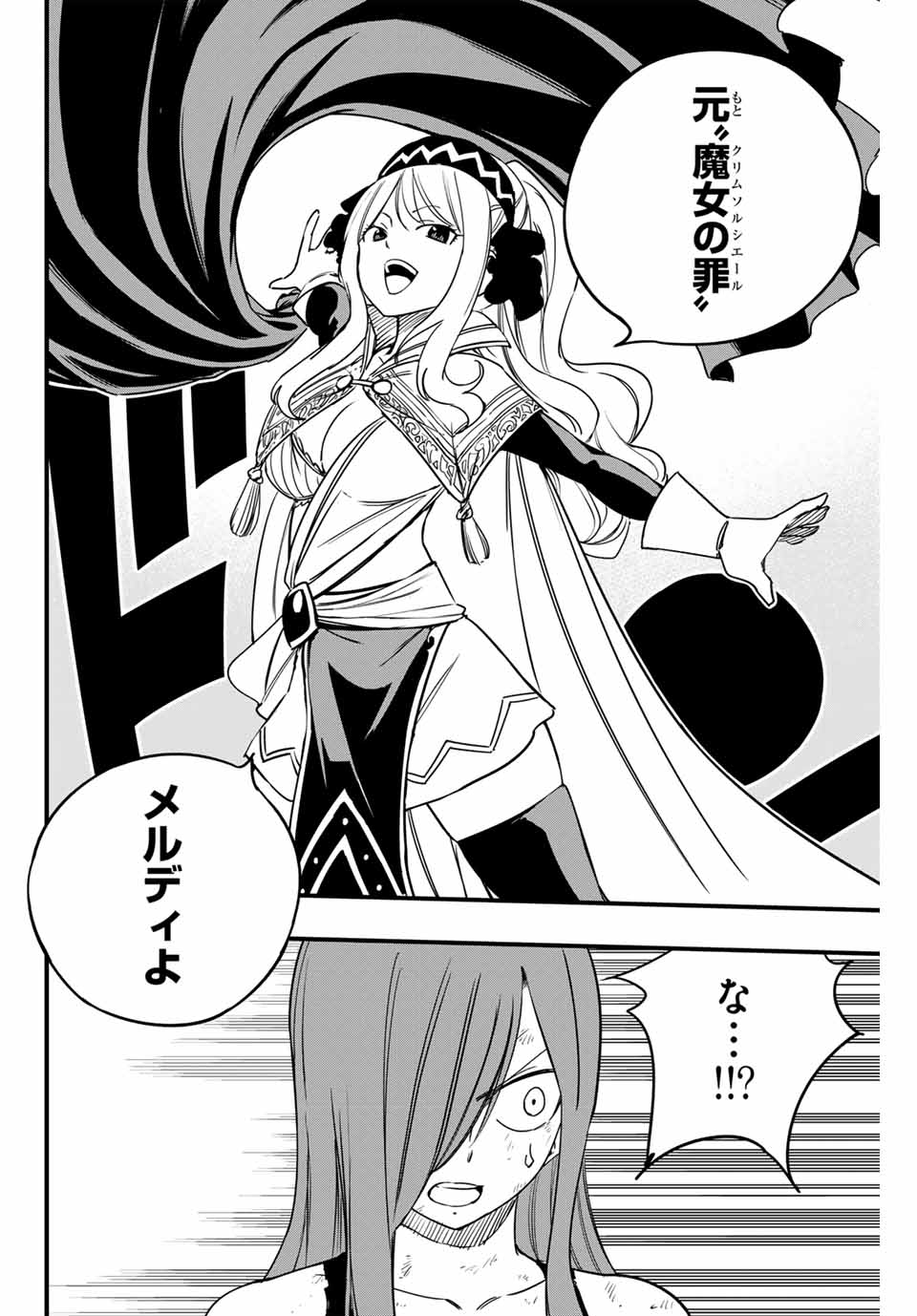 FAIRY TAIL: 100 YEARS QUEST - RAW Chapter 172 page 4 - nihonkuni.com