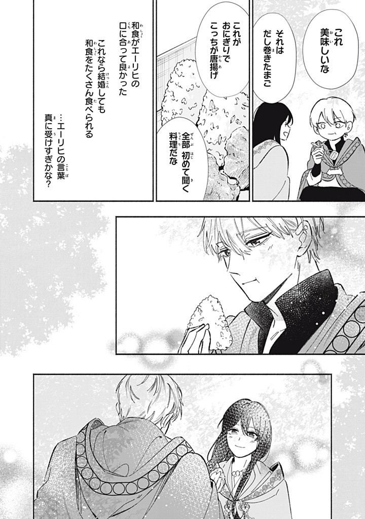KONYAKU HAKISARETA NO DE, SUKI NI SURU KOTO NI SHITA. Chap 10.4 - Pic 4