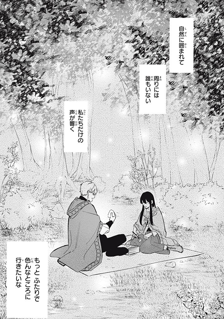 KONYAKU HAKISARETA NO DE, SUKI NI SURU KOTO NI SHITA. Chap 10.4 - Pic 5