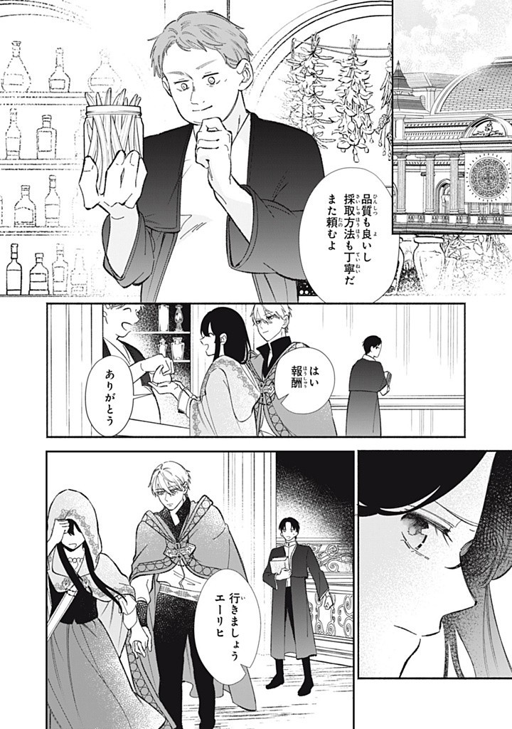 KONYAKU HAKISARETA NO DE, SUKI NI SURU KOTO NI SHITA. Chap 10.4 - Pic 6
