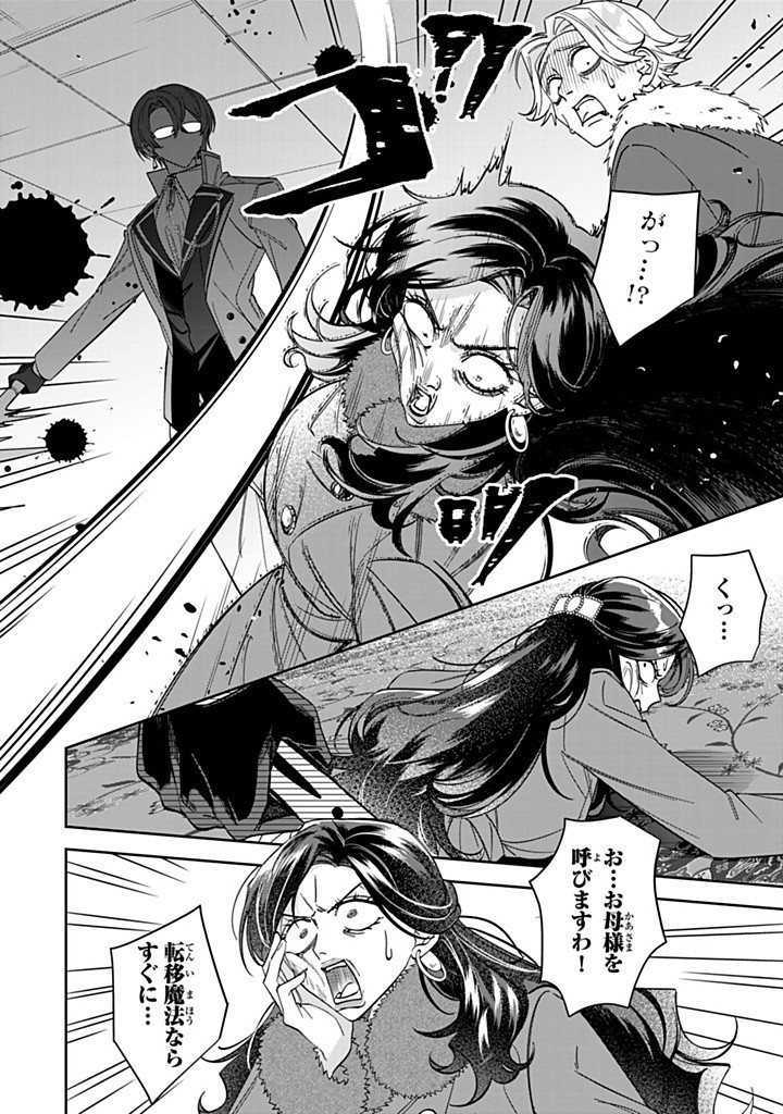 JIYUU KIMAMA NA SEIREIHIME Chapter 18.2 - Page 6