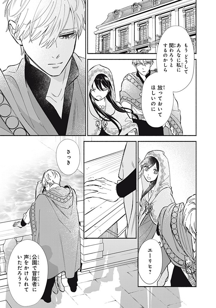 KONYAKU HAKISARETA NO DE, SUKI NI SURU KOTO NI SHITA. Chap 10.4 - Pic 7
