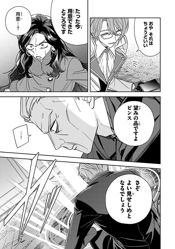 JIYUU KIMAMA NA SEIREIHIME Chapter 18.2 - Page 7
