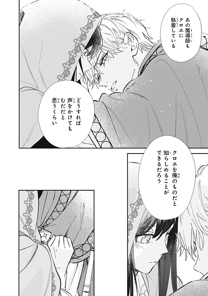 KONYAKU HAKISARETA NO DE, SUKI NI SURU KOTO NI SHITA. Chap 10.4 - Pic 8