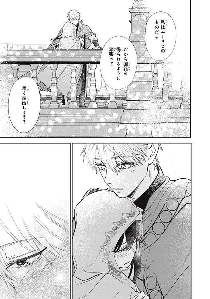 KONYAKU HAKISARETA NO DE, SUKI NI SURU KOTO NI SHITA. Chap 10.4 - Pic 9
