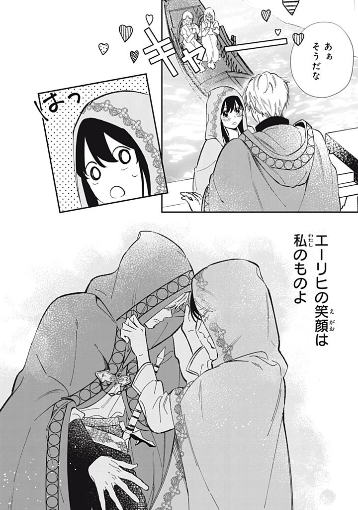 KONYAKU HAKISARETA NO DE, SUKI NI SURU KOTO NI SHITA. Chap 10.4 - Pic 10