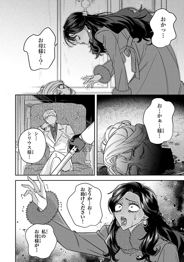 JIYUU KIMAMA NA SEIREIHIME Chapter 18.2 - Page 10