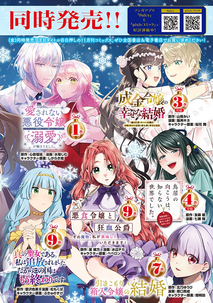 KONYAKU HAKISARETA NO DE, SUKI NI SURU KOTO NI SHITA. Chap 10.4 - Pic 12