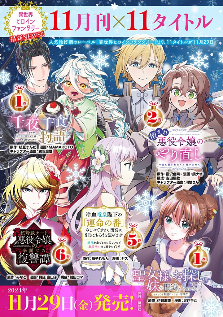 JIYUU KIMAMA NA SEIREIHIME Chapter 18.2 - Page 13
