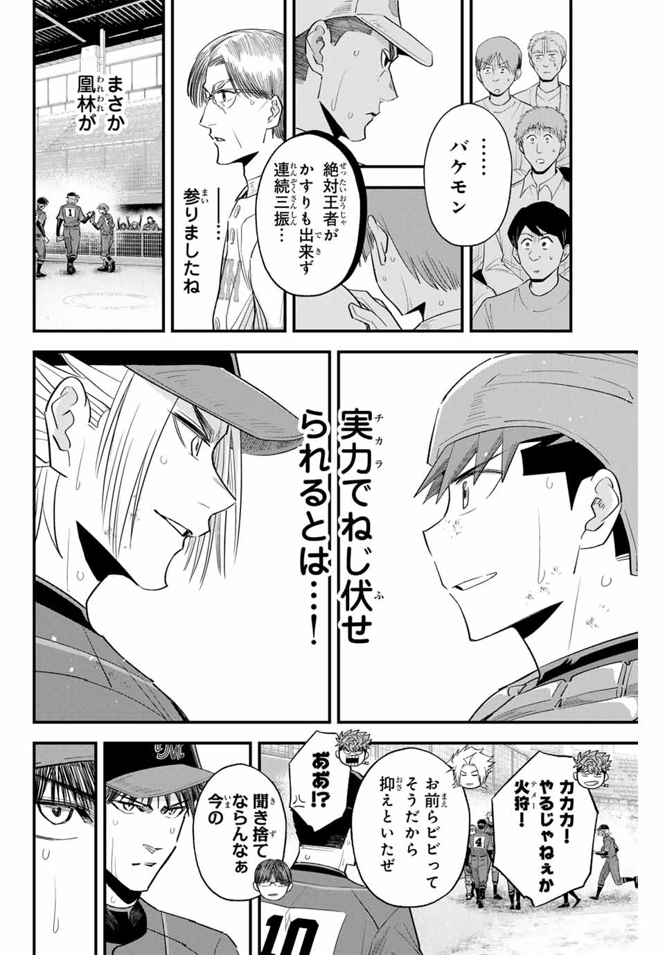 Read IRREGULARS Chapter 150 [High Quality / Full] - Page 14 - nicomanga.com