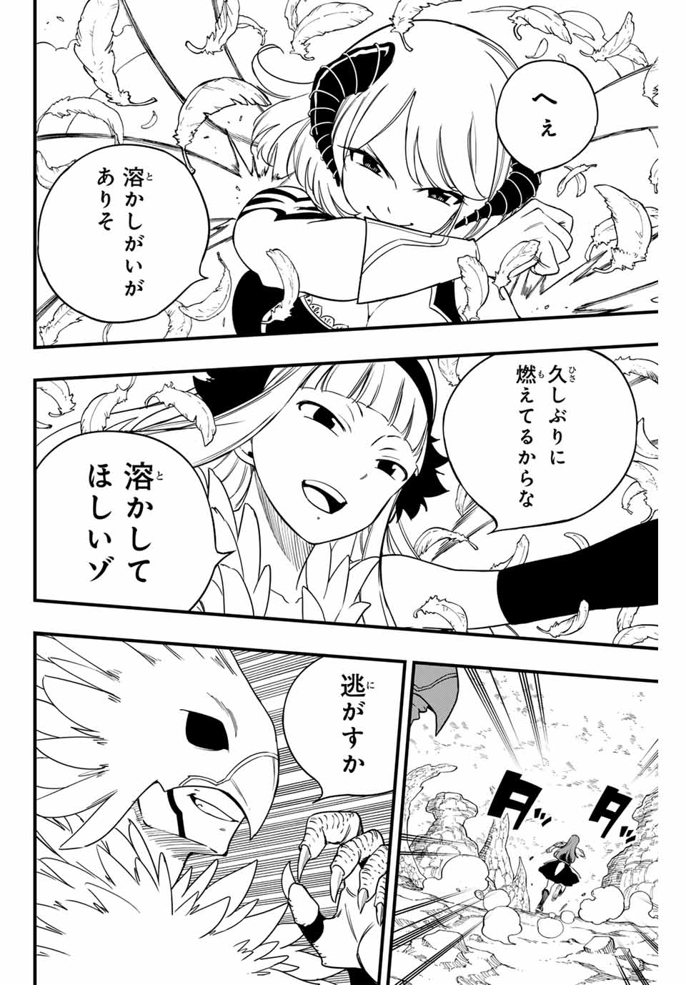 FAIRY TAIL: 100 YEARS QUEST - RAW Chapter 172 page 14 - nihonkuni.com