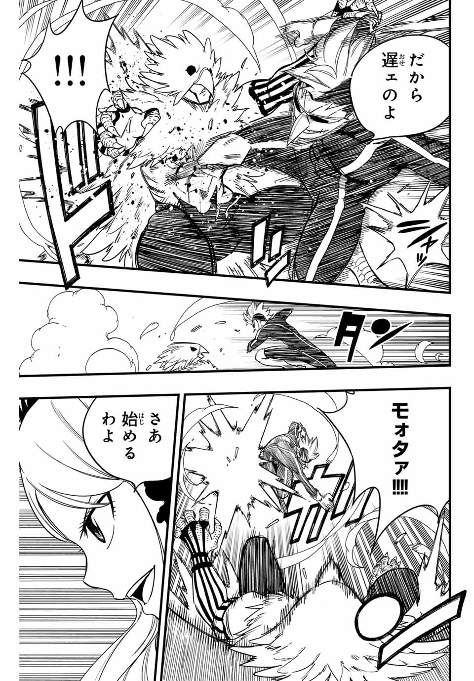 FAIRY TAIL: 100 YEARS QUEST - RAW Chapter 172 page 15 - nihonkuni.com