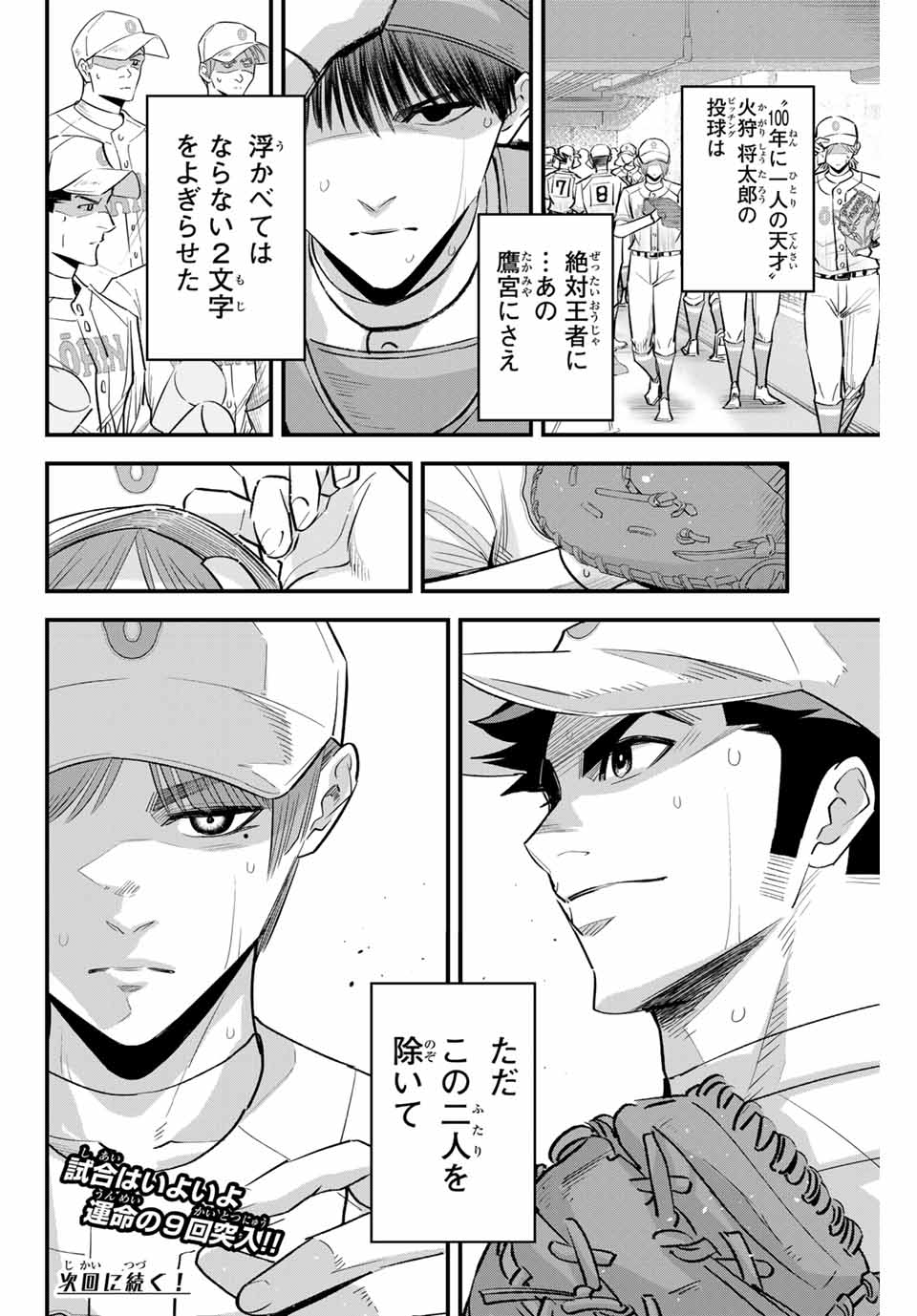 Read IRREGULARS Chapter 150 [High Quality / Full] - Page 16 - nicomanga.com