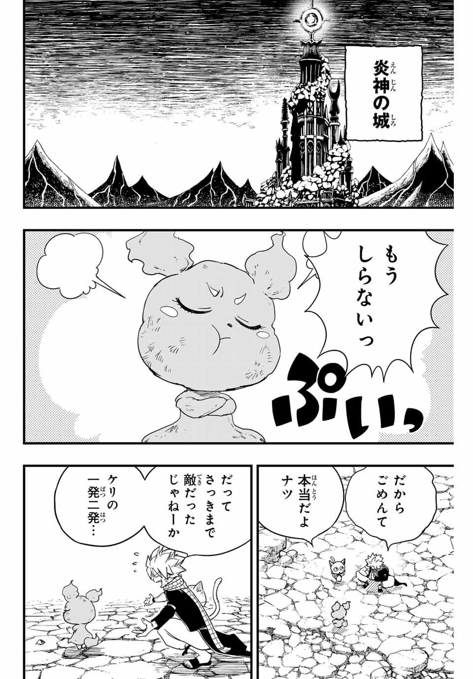 FAIRY TAIL: 100 YEARS QUEST - RAW Chapter 172 page 16 - nihonkuni.com