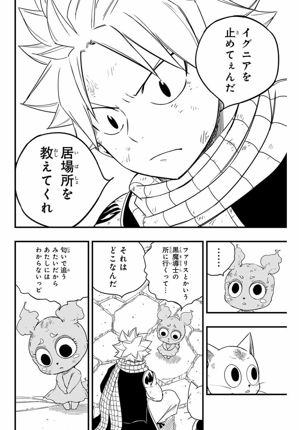 FAIRY TAIL: 100 YEARS QUEST - RAW Chapter 172 page 18 - nihonkuni.com