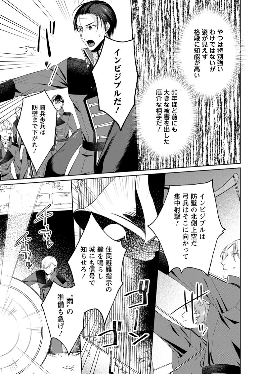 Read POJI-TEIBU REIJOU FURŌRA NO SHIAWASE NA KEIYAKU KEKKON Chapter 13.2 [High Quality / Full] - Page 1 - nicomanga.net