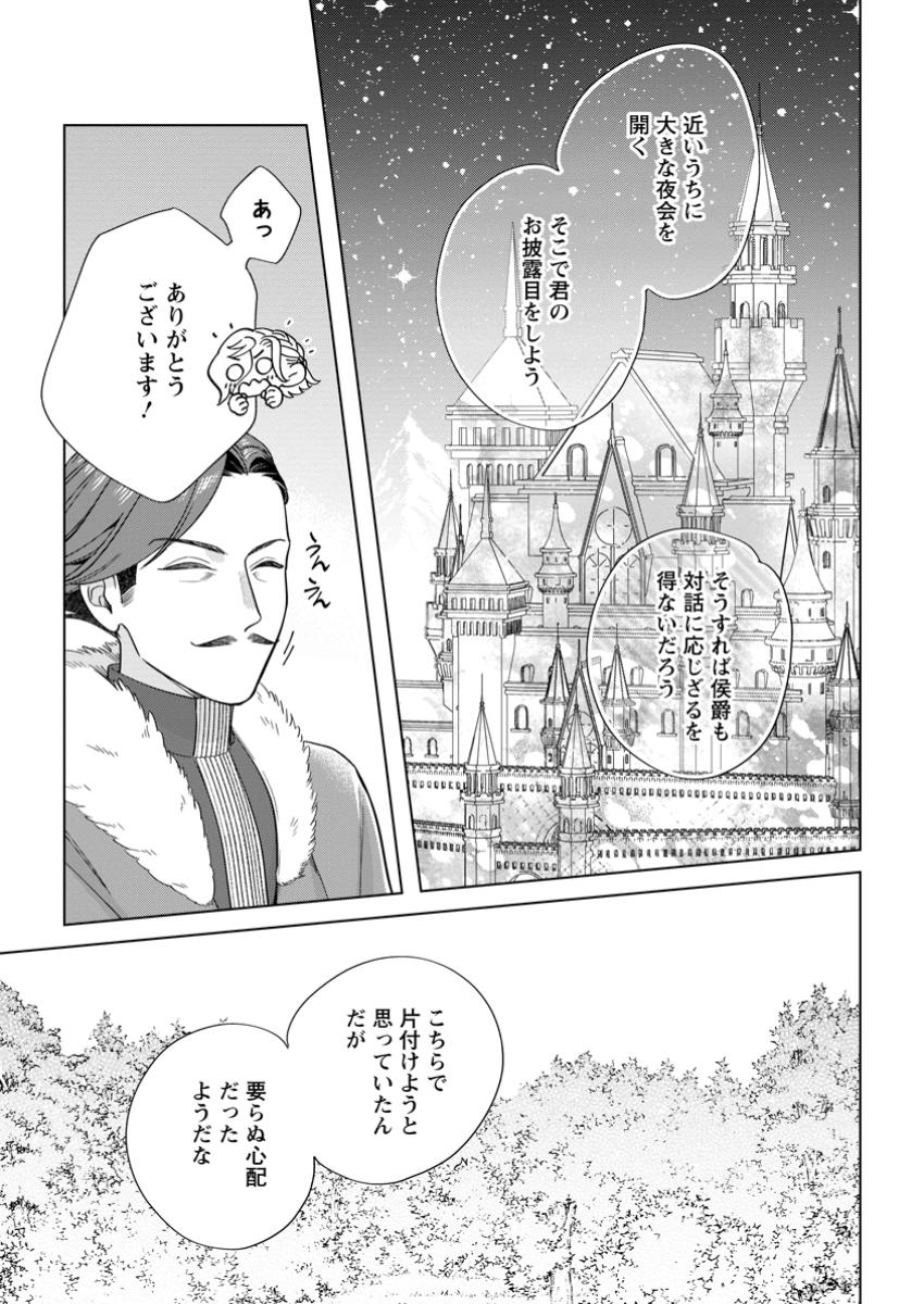 Read DARE NI MO AISARENAI NO DE YUKA WO MIGAITE ITARA SOKO GA SEIIKI-KA SHITA REIJOU NO HANASHI Chapter 19.3 [High Quality / Full] - Page 1 - nicomanga.net