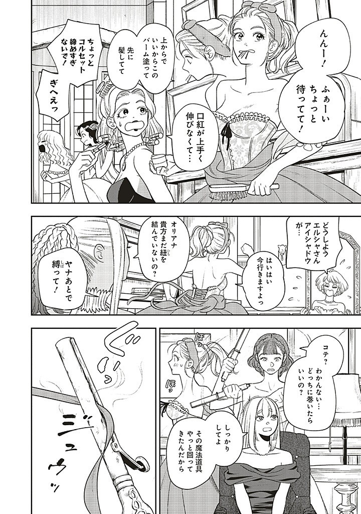 Read SHI NI MODORI NO MAHOU GAKKOU SEIKATSU WO, MOTO KOIBITO TO PROLOGUE KARA (※TADASHI, KOUKANDO WA ZERO) Chapter 22.2 [High Quality / Full] - Page 1 - nicomanga.net