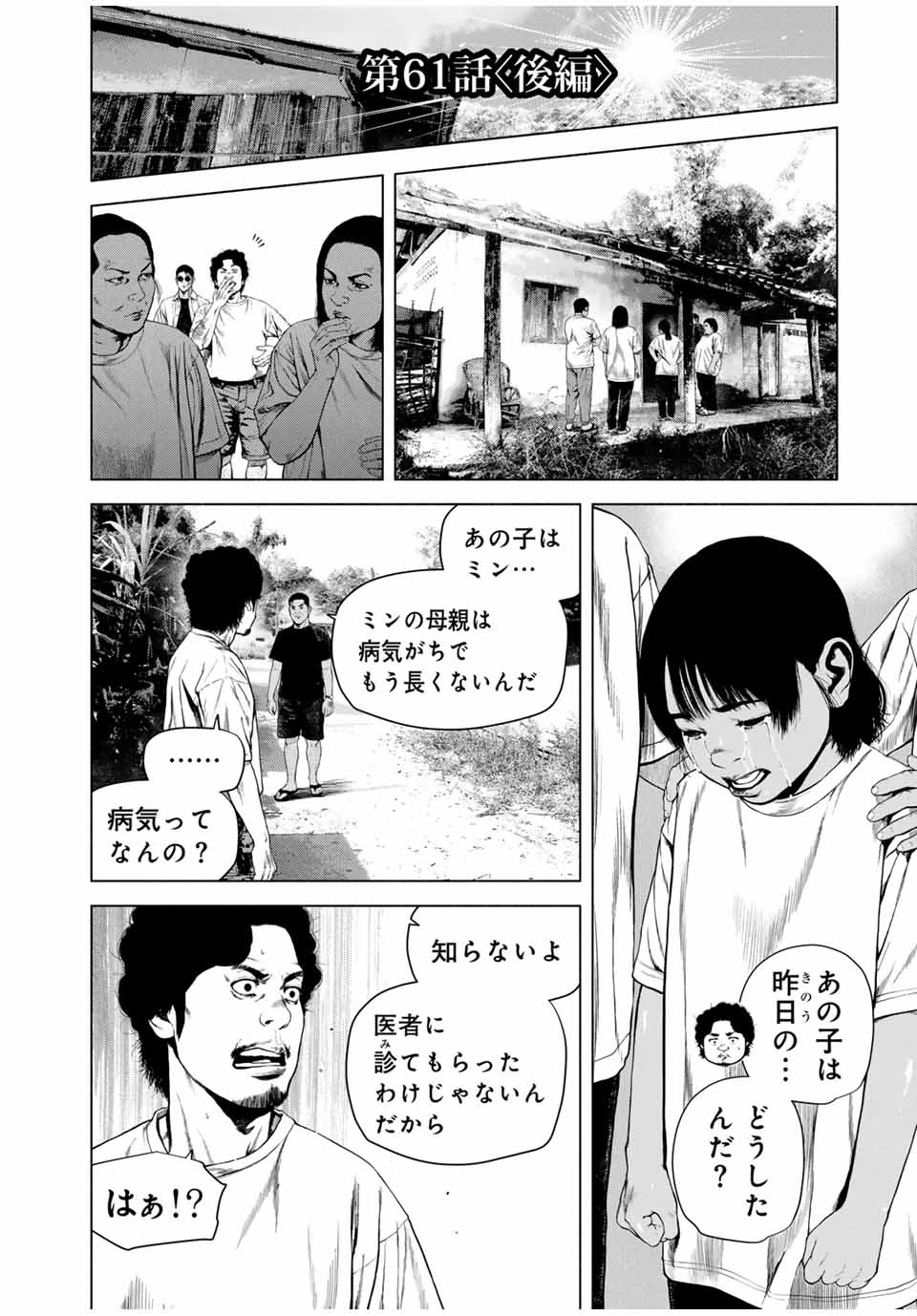 Read FURITSUMORE KODOKU NA SHI YO Chapter 61.2 [High Quality / Full] - Page 1 - nicomanga.net