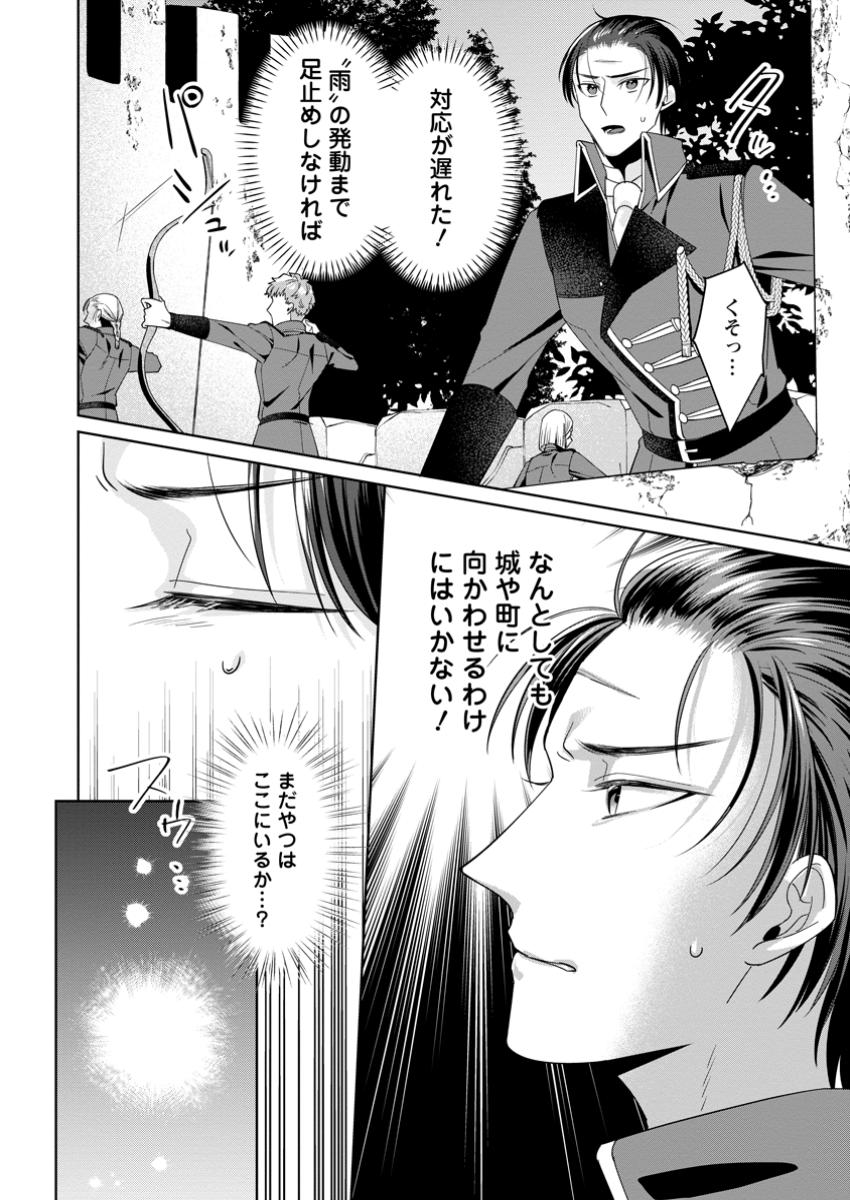 Read POJI-TEIBU REIJOU FURŌRA NO SHIAWASE NA KEIYAKU KEKKON Chapter 13.2 [High Quality / Full] - Page 2 - nicomanga.net