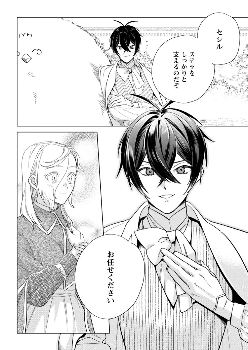 Read DARE NI MO AISARENAI NO DE YUKA WO MIGAITE ITARA SOKO GA SEIIKI-KA SHITA REIJOU NO HANASHI Chapter 19.3 [High Quality / Full] - Page 2 - nicomanga.net