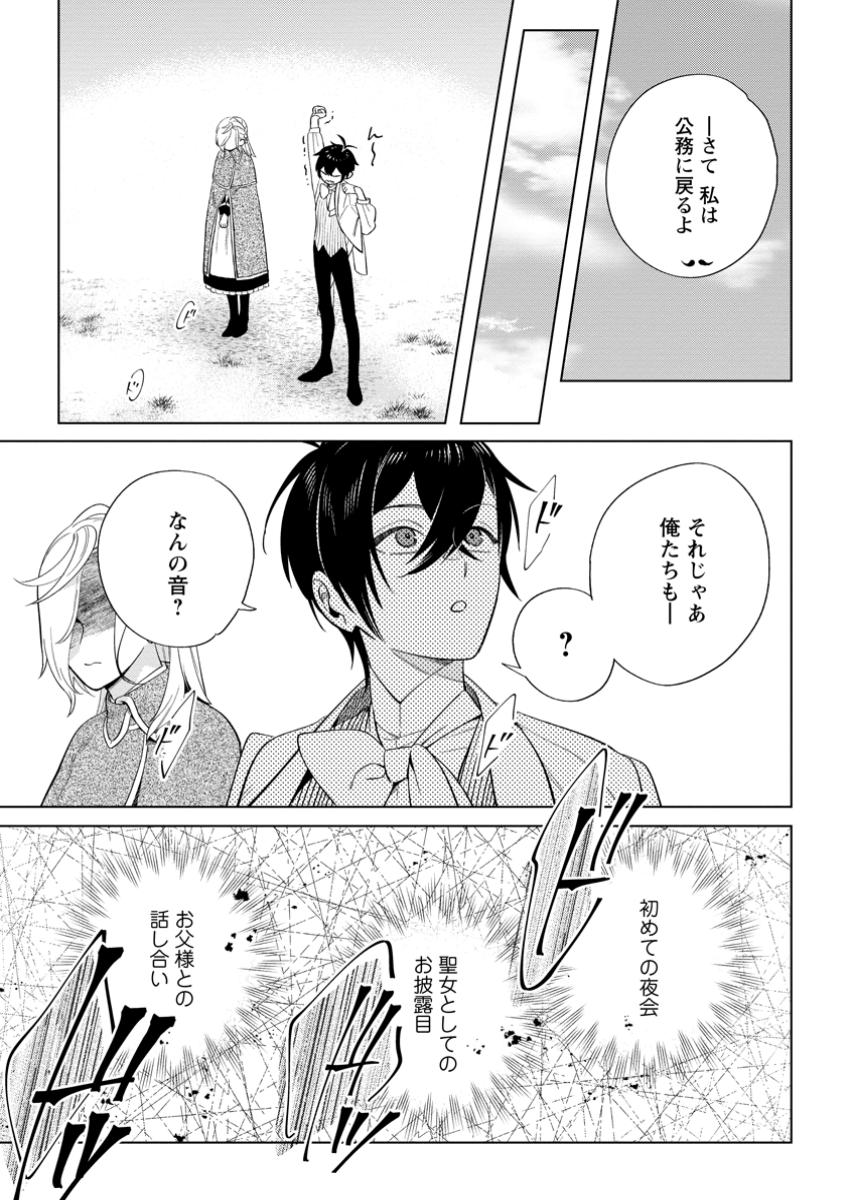 Read DARE NI MO AISARENAI NO DE YUKA WO MIGAITE ITARA SOKO GA SEIIKI-KA SHITA REIJOU NO HANASHI Chapter 19.3 [High Quality / Full] - Page 3 - nicomanga.net
