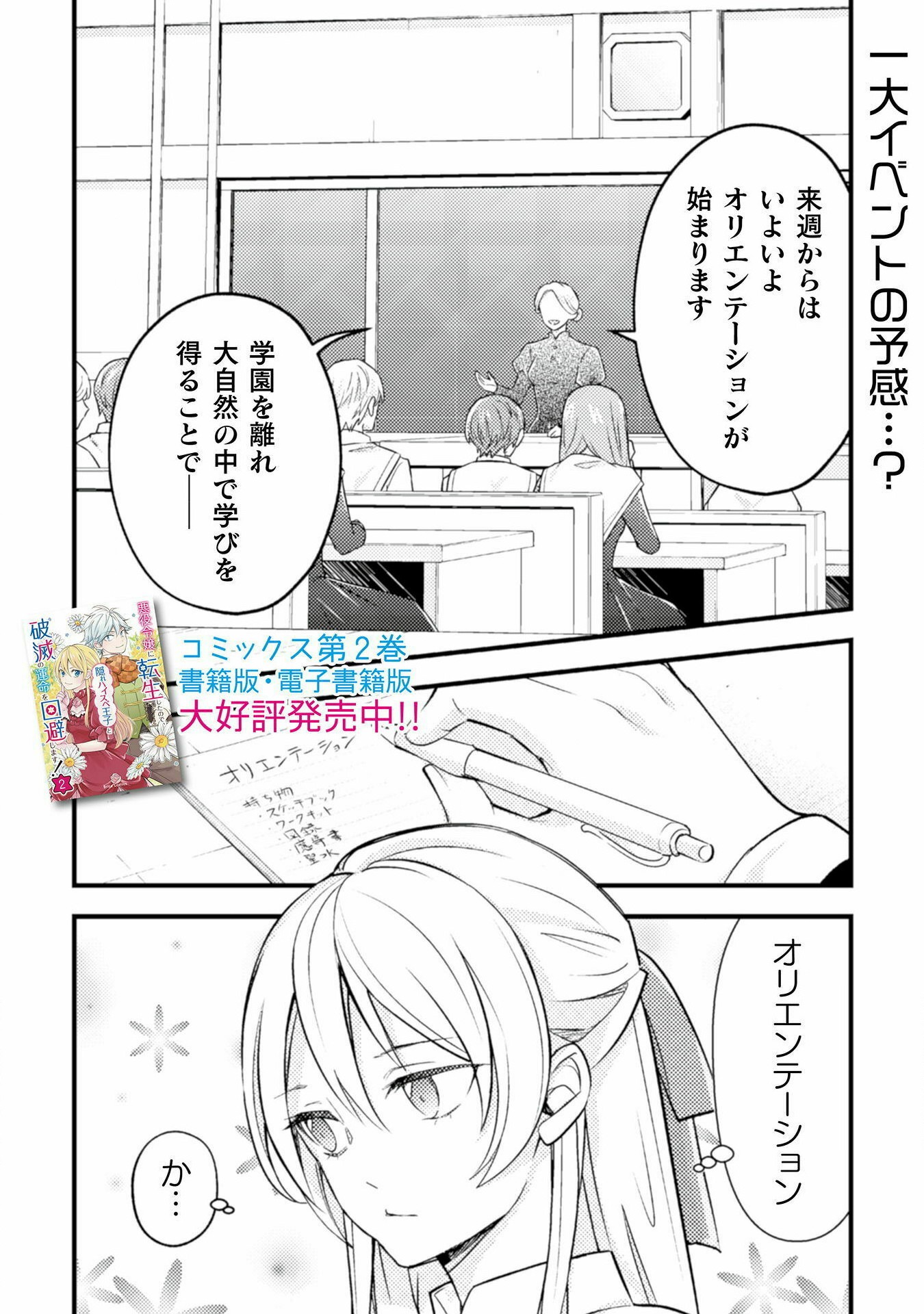 AKUYAKU REIJOU NI TENSEI SHITA NO DE, KAKURE HIGH-SPEC OUJI TO HAMETSU NO UNMEI WO KAIHISHIMASU! Chapter 17 page 3 - nihonkuni.com