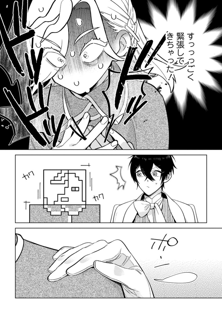 Read DARE NI MO AISARENAI NO DE YUKA WO MIGAITE ITARA SOKO GA SEIIKI-KA SHITA REIJOU NO HANASHI Chapter 19.3 [High Quality / Full] - Page 4 - nicomanga.net