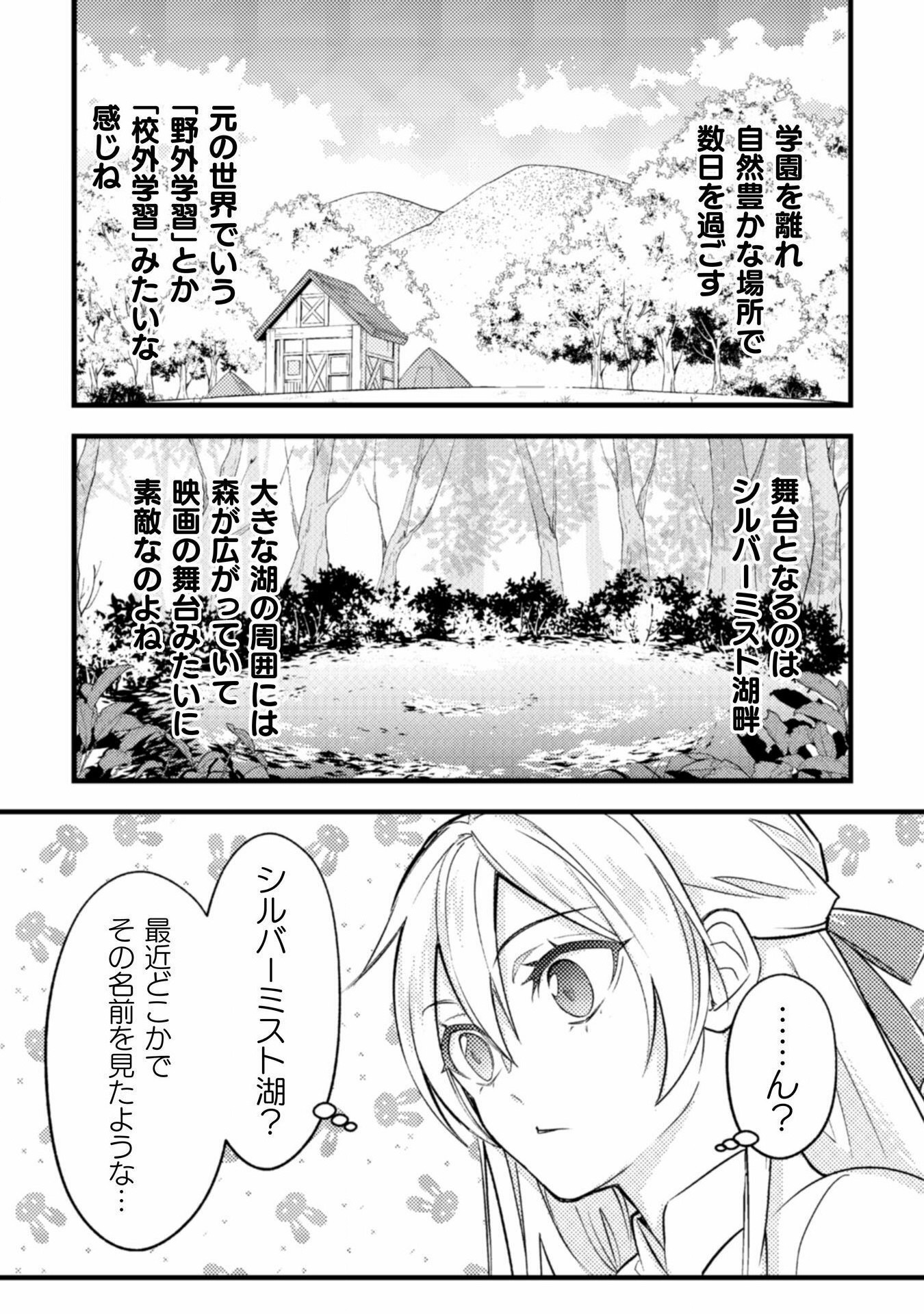 AKUYAKU REIJOU NI TENSEI SHITA NO DE, KAKURE HIGH-SPEC OUJI TO HAMETSU NO UNMEI WO KAIHISHIMASU! Chapter 17 page 4 - nihonkuni.com