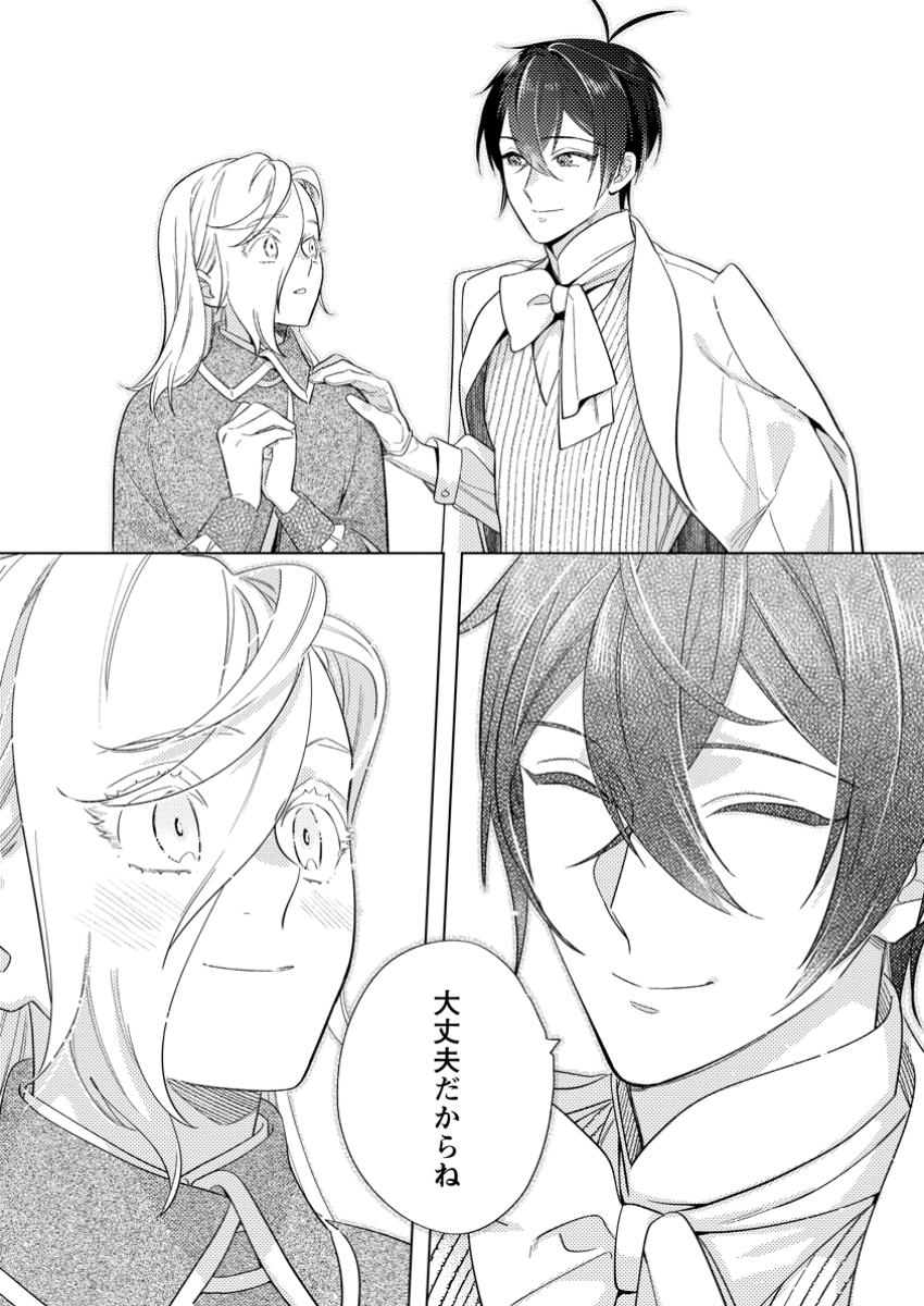 Read DARE NI MO AISARENAI NO DE YUKA WO MIGAITE ITARA SOKO GA SEIIKI-KA SHITA REIJOU NO HANASHI Chapter 19.3 [High Quality / Full] - Page 5 - nicomanga.net