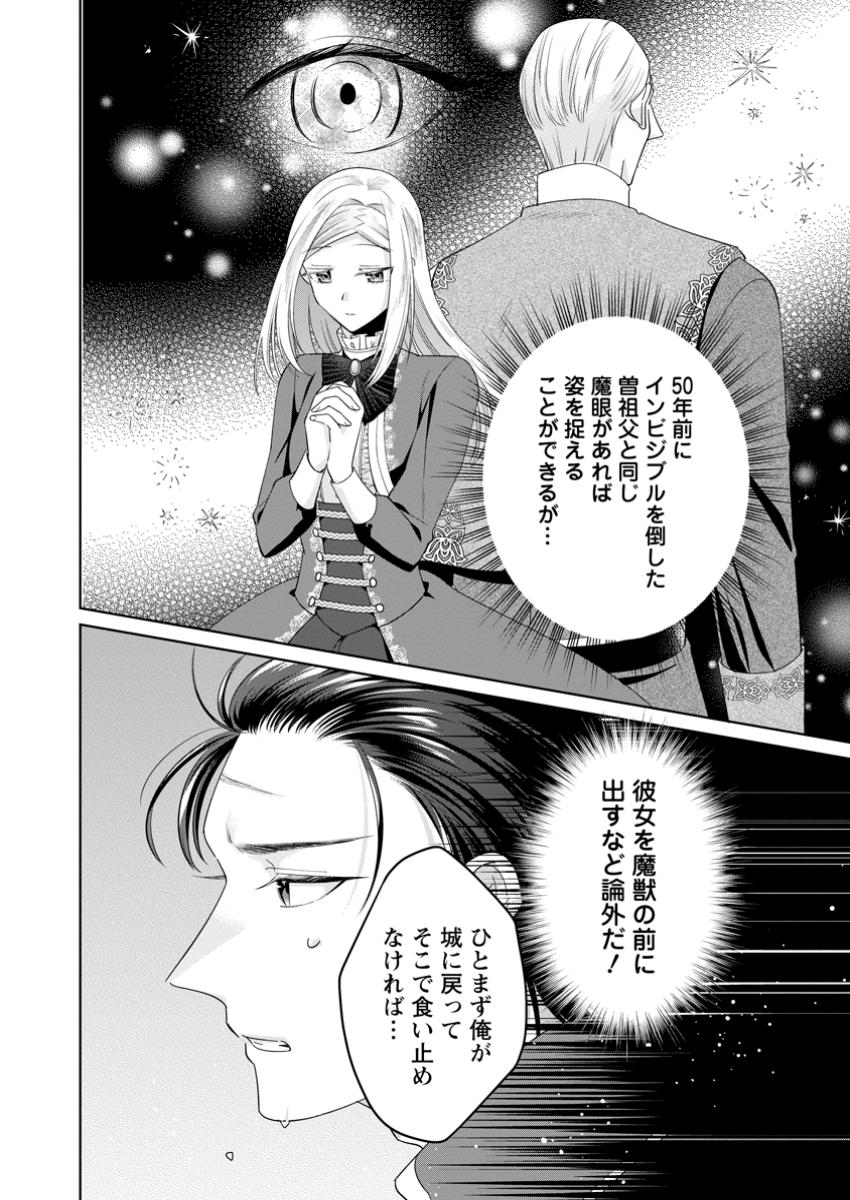Read POJI-TEIBU REIJOU FURŌRA NO SHIAWASE NA KEIYAKU KEKKON Chapter 13.2 [High Quality / Full] - Page 6 - nicomanga.net
