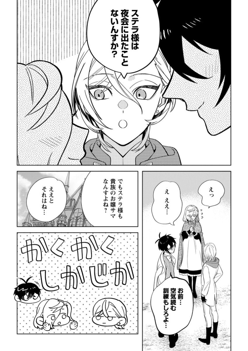Read DARE NI MO AISARENAI NO DE YUKA WO MIGAITE ITARA SOKO GA SEIIKI-KA SHITA REIJOU NO HANASHI Chapter 19.3 [High Quality / Full] - Page 6 - nicomanga.net