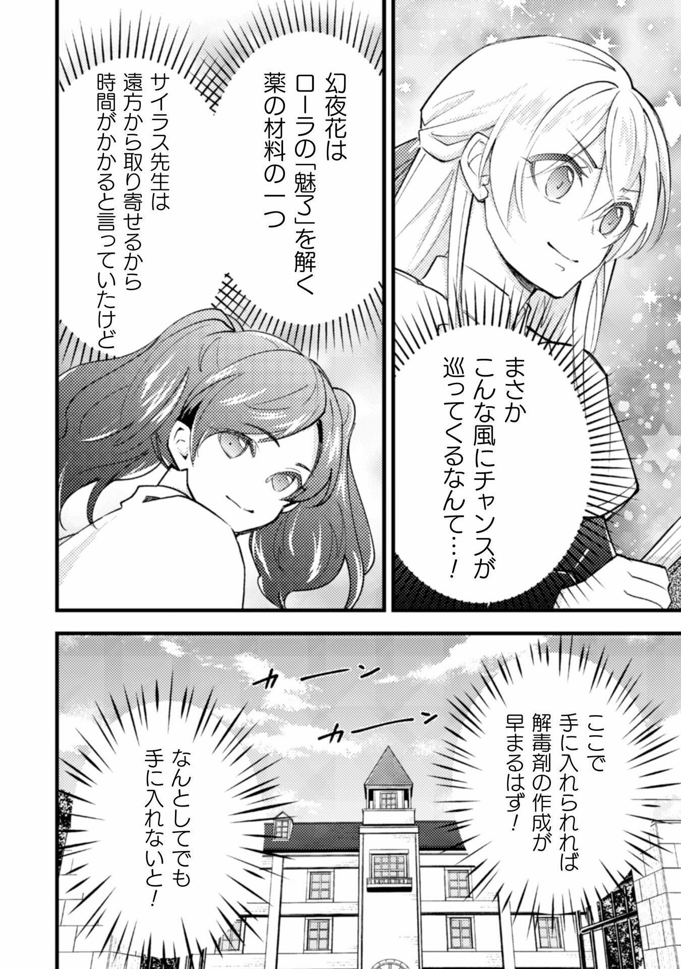 AKUYAKU REIJOU NI TENSEI SHITA NO DE, KAKURE HIGH-SPEC OUJI TO HAMETSU NO UNMEI WO KAIHISHIMASU! Chapter 17 page 6 - nihonkuni.com