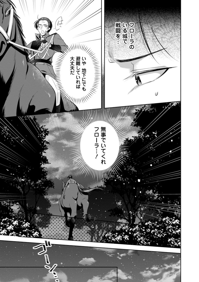 Read POJI-TEIBU REIJOU FURŌRA NO SHIAWASE NA KEIYAKU KEKKON Chapter 13.2 [High Quality / Full] - Page 7 - nicomanga.net