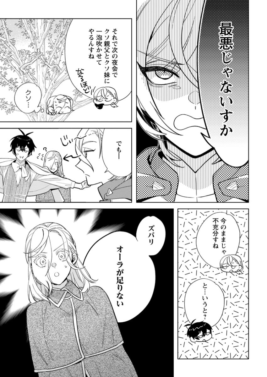 Read DARE NI MO AISARENAI NO DE YUKA WO MIGAITE ITARA SOKO GA SEIIKI-KA SHITA REIJOU NO HANASHI Chapter 19.3 [High Quality / Full] - Page 7 - nicomanga.net