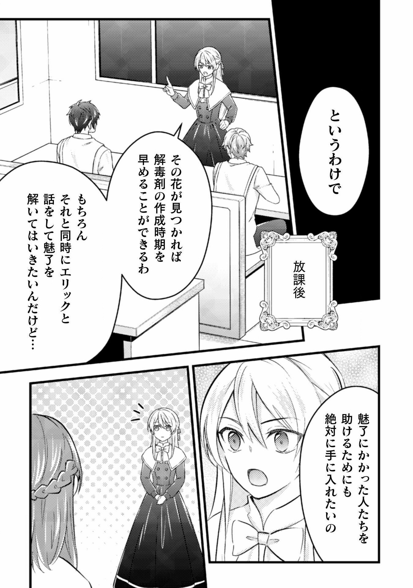 AKUYAKU REIJOU NI TENSEI SHITA NO DE, KAKURE HIGH-SPEC OUJI TO HAMETSU NO UNMEI WO KAIHISHIMASU! Chapter 17 page 7 - nihonkuni.com