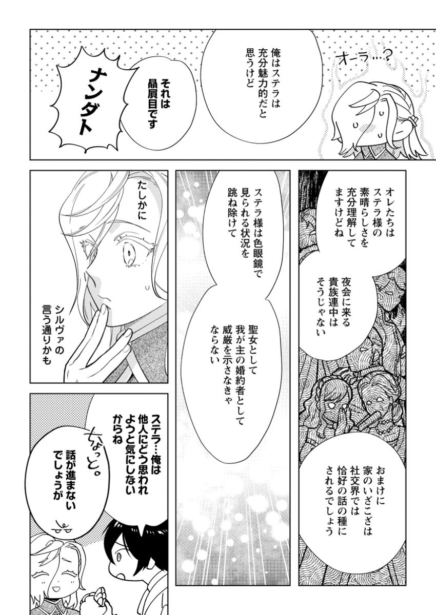 Read DARE NI MO AISARENAI NO DE YUKA WO MIGAITE ITARA SOKO GA SEIIKI-KA SHITA REIJOU NO HANASHI Chapter 19.3 [High Quality / Full] - Page 8 - nicomanga.net