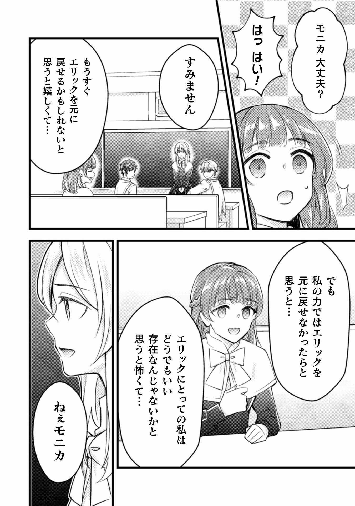 AKUYAKU REIJOU NI TENSEI SHITA NO DE, KAKURE HIGH-SPEC OUJI TO HAMETSU NO UNMEI WO KAIHISHIMASU! Chapter 17 page 8 - nihonkuni.com