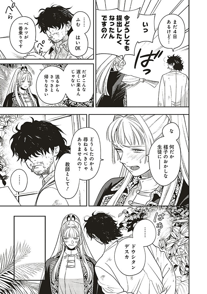 Read SHI NI MODORI NO MAHOU GAKKOU SEIKATSU WO, MOTO KOIBITO TO PROLOGUE KARA (※TADASHI, KOUKANDO WA ZERO) Chapter 22.2 [High Quality / Full] - Page 8 - nicomanga.net