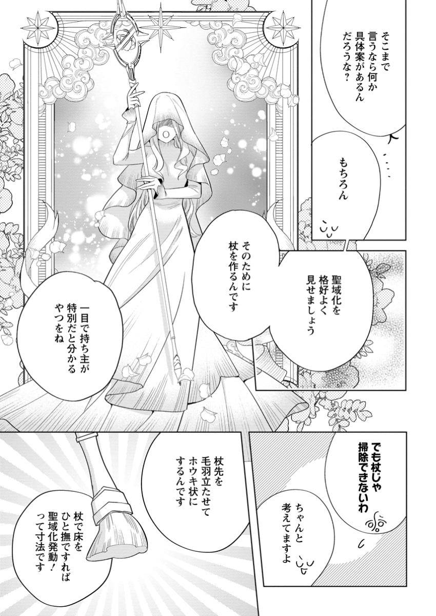 Read DARE NI MO AISARENAI NO DE YUKA WO MIGAITE ITARA SOKO GA SEIIKI-KA SHITA REIJOU NO HANASHI Chapter 19.3 [High Quality / Full] - Page 9 - nicomanga.net