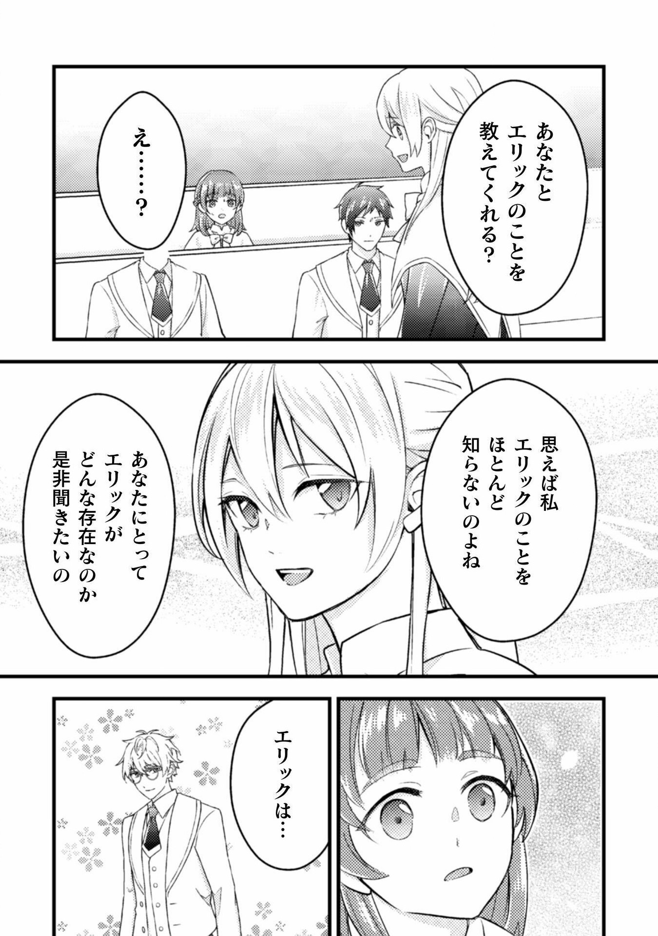 AKUYAKU REIJOU NI TENSEI SHITA NO DE, KAKURE HIGH-SPEC OUJI TO HAMETSU NO UNMEI WO KAIHISHIMASU! Chapter 17 page 9 - nihonkuni.com