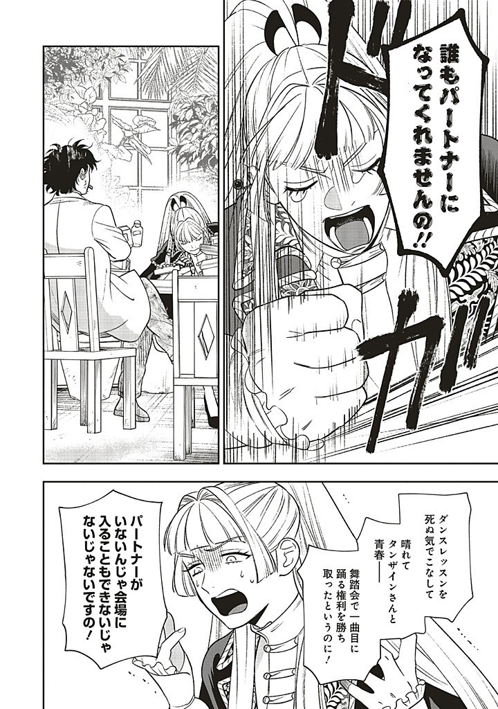 Read SHI NI MODORI NO MAHOU GAKKOU SEIKATSU WO, MOTO KOIBITO TO PROLOGUE KARA (※TADASHI, KOUKANDO WA ZERO) Chapter 22.2 [High Quality / Full] - Page 9 - nicomanga.net