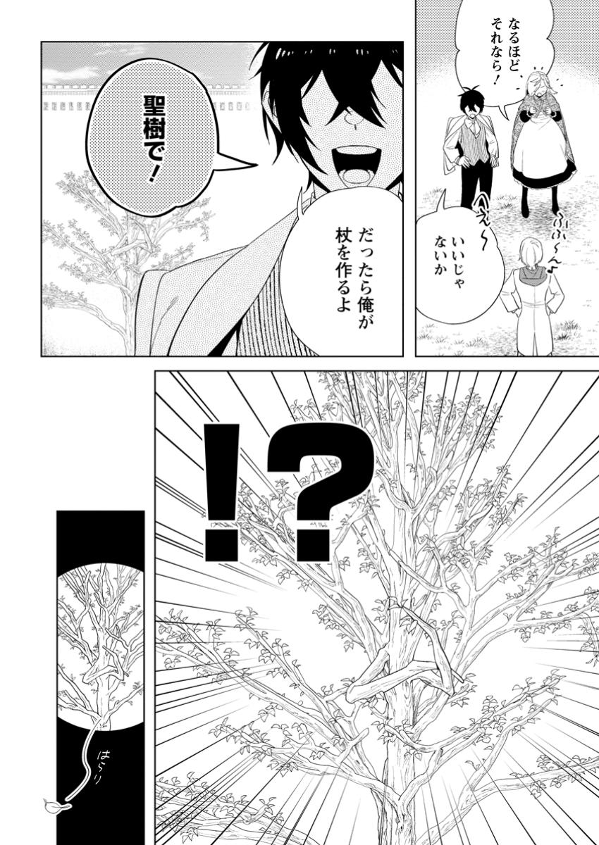Read DARE NI MO AISARENAI NO DE YUKA WO MIGAITE ITARA SOKO GA SEIIKI-KA SHITA REIJOU NO HANASHI Chapter 19.3 [High Quality / Full] - Page 10 - nicomanga.net