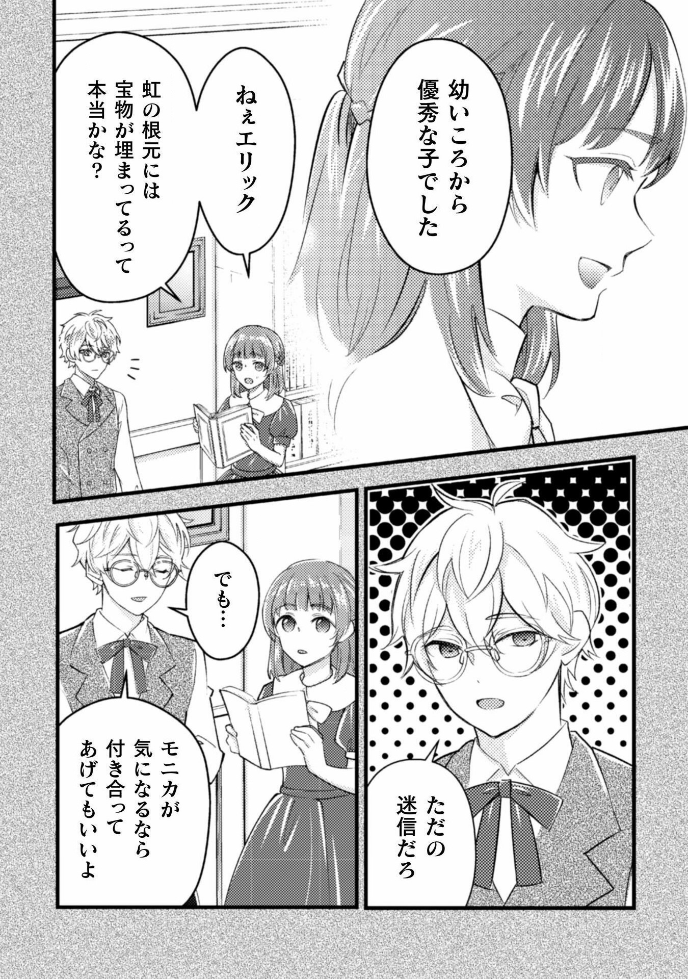 AKUYAKU REIJOU NI TENSEI SHITA NO DE, KAKURE HIGH-SPEC OUJI TO HAMETSU NO UNMEI WO KAIHISHIMASU! Chapter 17 page 10 - nihonkuni.com