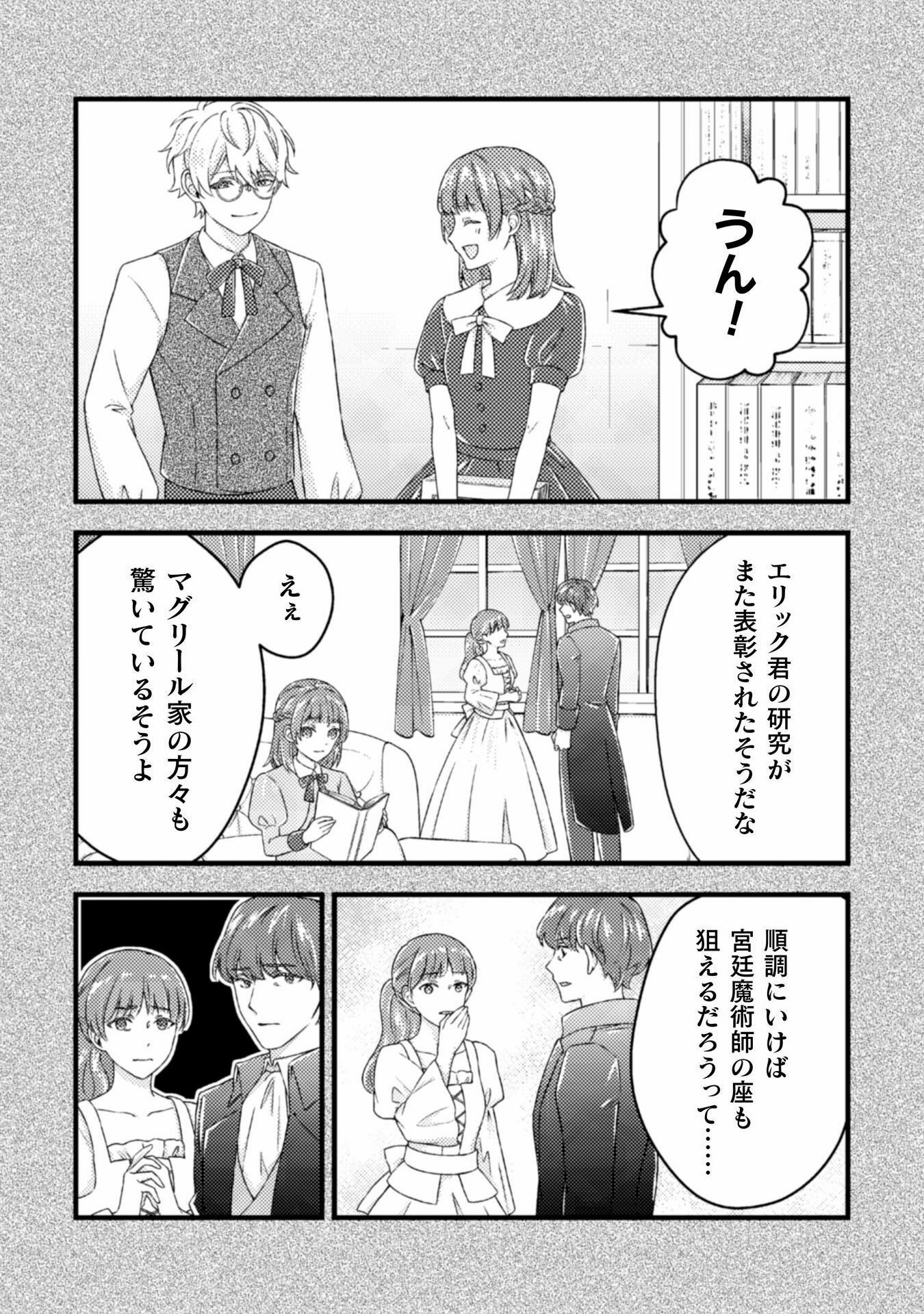 AKUYAKU REIJOU NI TENSEI SHITA NO DE, KAKURE HIGH-SPEC OUJI TO HAMETSU NO UNMEI WO KAIHISHIMASU! Chapter 17 page 11 - nihonkuni.com