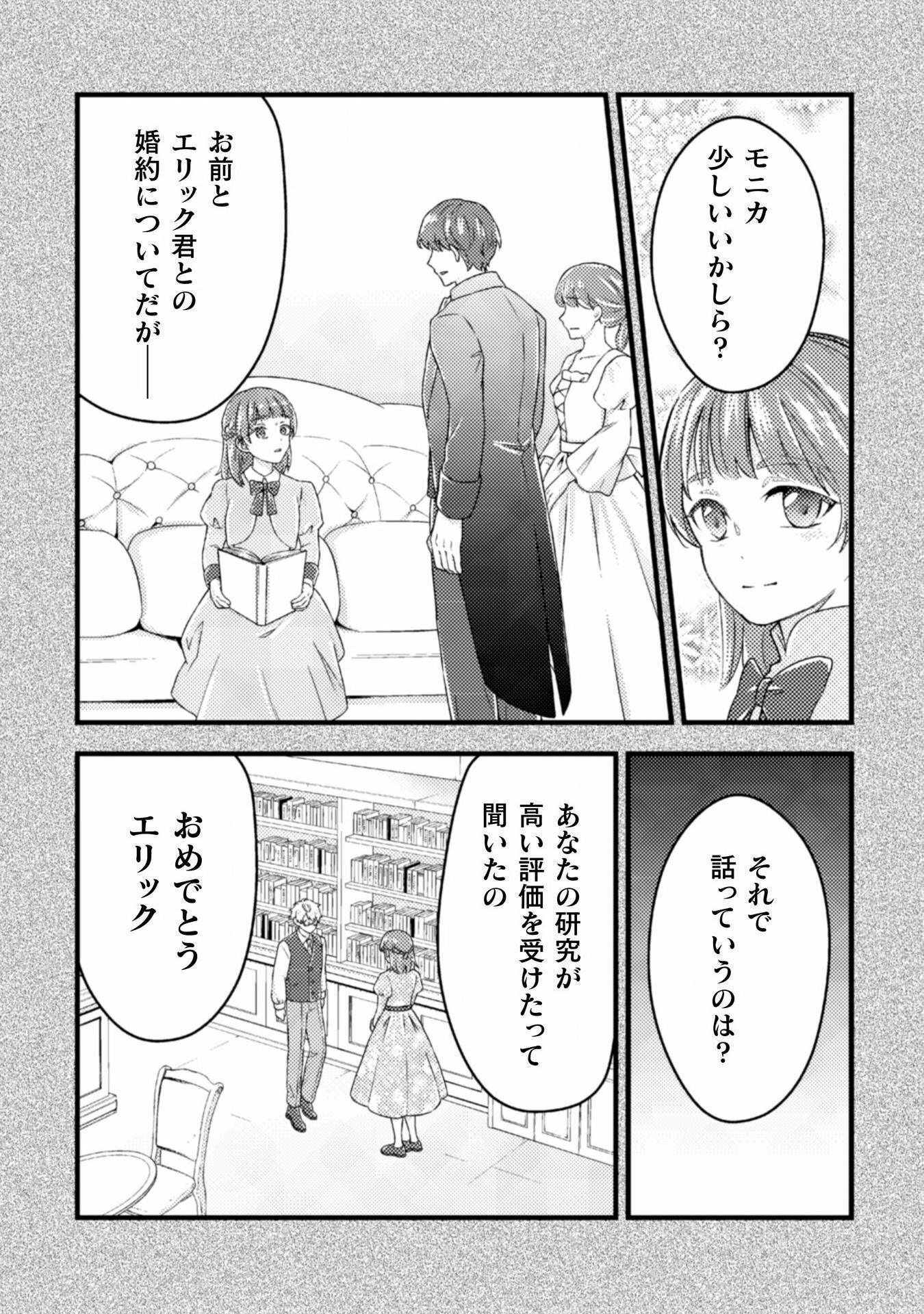 AKUYAKU REIJOU NI TENSEI SHITA NO DE, KAKURE HIGH-SPEC OUJI TO HAMETSU NO UNMEI WO KAIHISHIMASU! Chapter 17 page 12 - nihonkuni.com