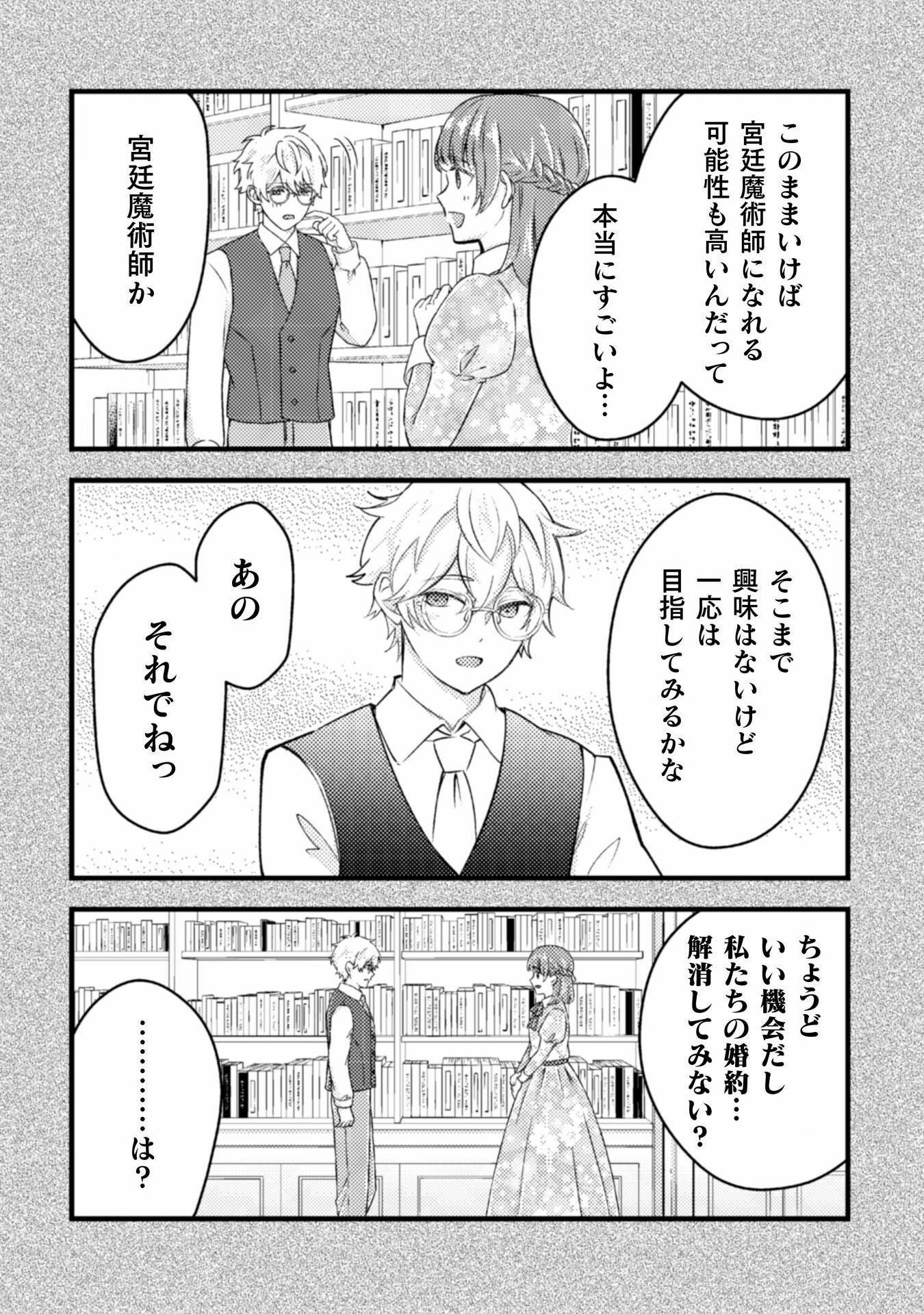 AKUYAKU REIJOU NI TENSEI SHITA NO DE, KAKURE HIGH-SPEC OUJI TO HAMETSU NO UNMEI WO KAIHISHIMASU! Chapter 17 page 13 - nihonkuni.com