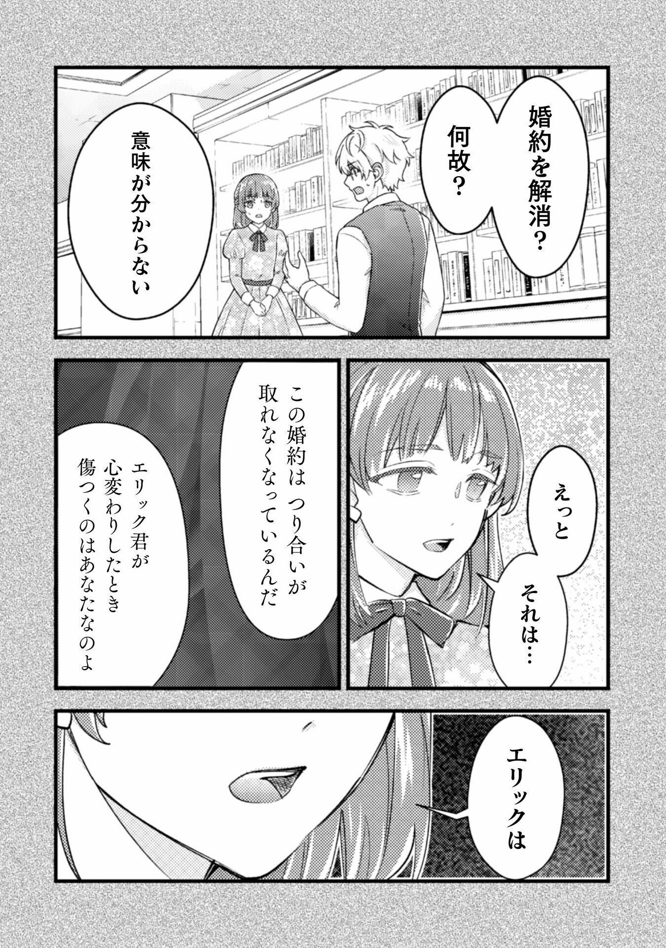 AKUYAKU REIJOU NI TENSEI SHITA NO DE, KAKURE HIGH-SPEC OUJI TO HAMETSU NO UNMEI WO KAIHISHIMASU! Chapter 17 page 14 - nihonkuni.com