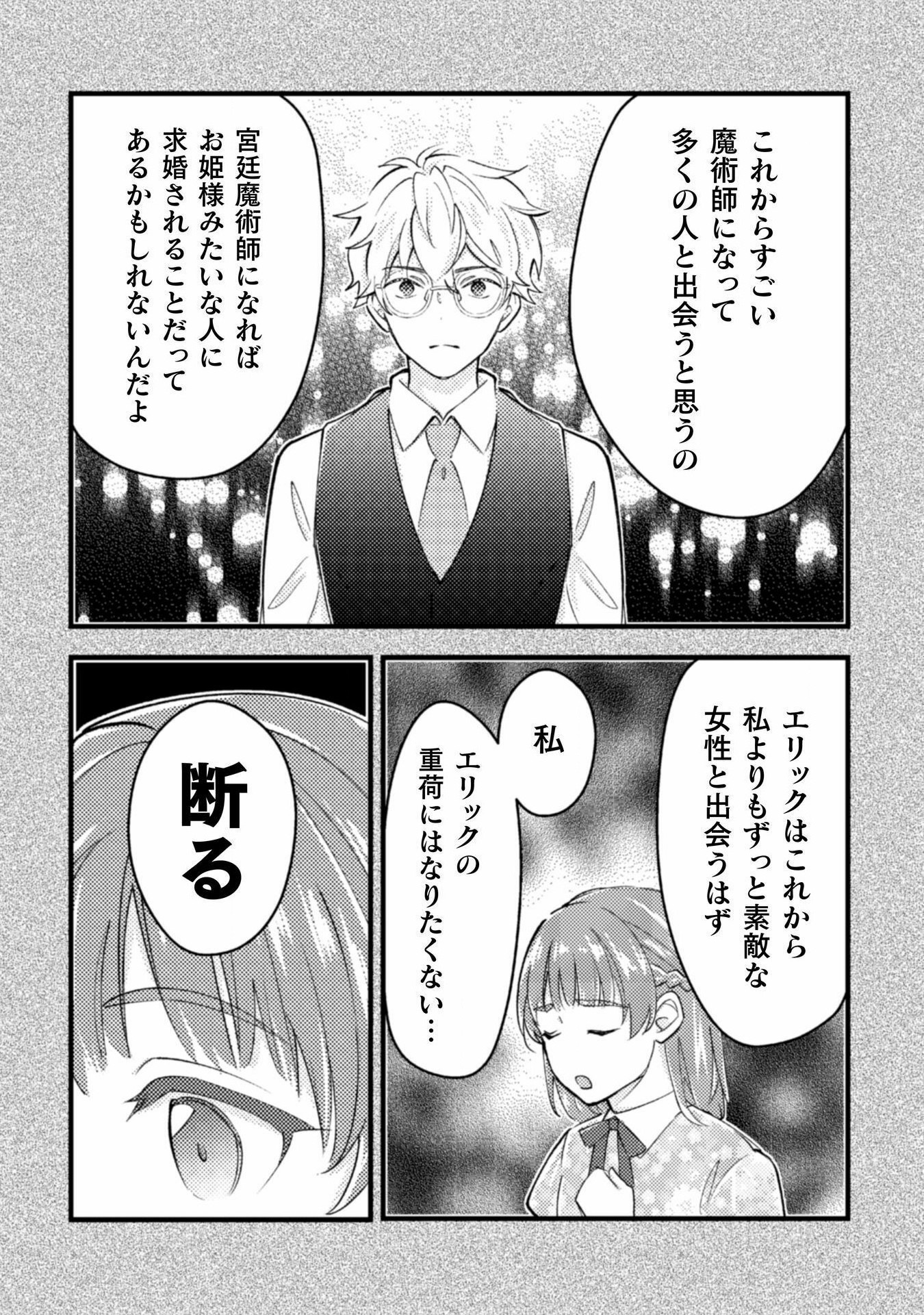 AKUYAKU REIJOU NI TENSEI SHITA NO DE, KAKURE HIGH-SPEC OUJI TO HAMETSU NO UNMEI WO KAIHISHIMASU! Chapter 17 page 15 - nihonkuni.com