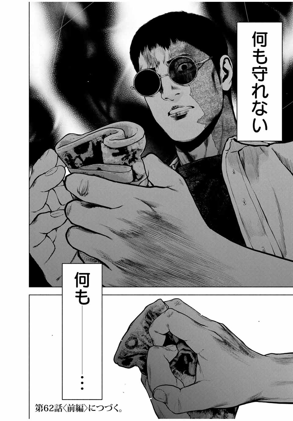 Read FURITSUMORE KODOKU NA SHI YO Chapter 61.2 [High Quality / Full] - Page 15 - nicomanga.net